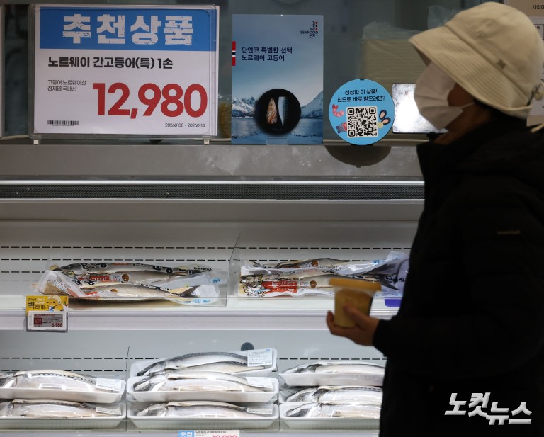 ‘金고등어’ 대형마트서 최대 60% 할인