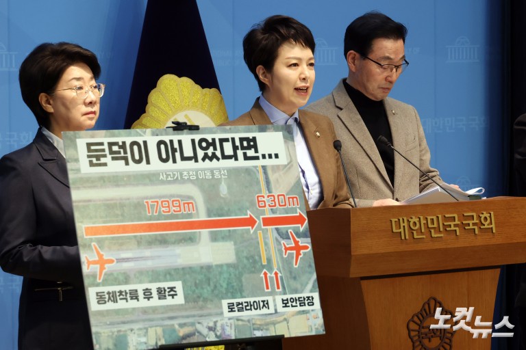 김은혜 의원, 12.29 여객기 참사 관련 기자회견