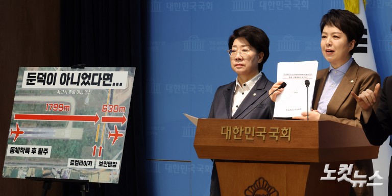 김은혜 의원, 12.29 여객기 참사 관련 기자회견