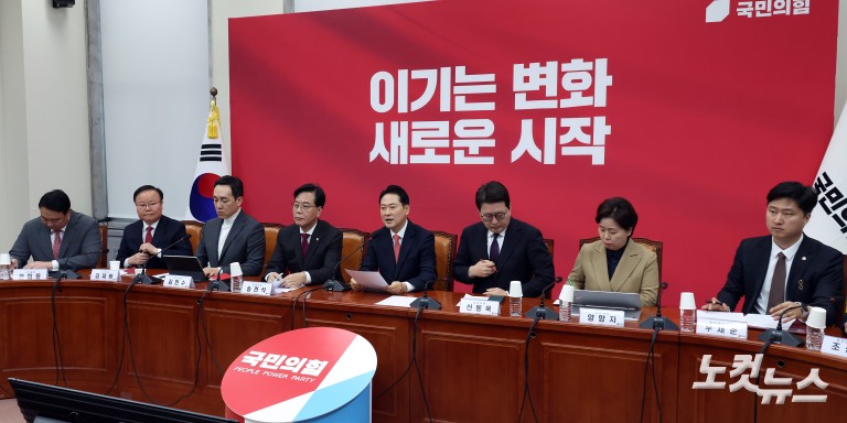 국민의힘 최고위원회의