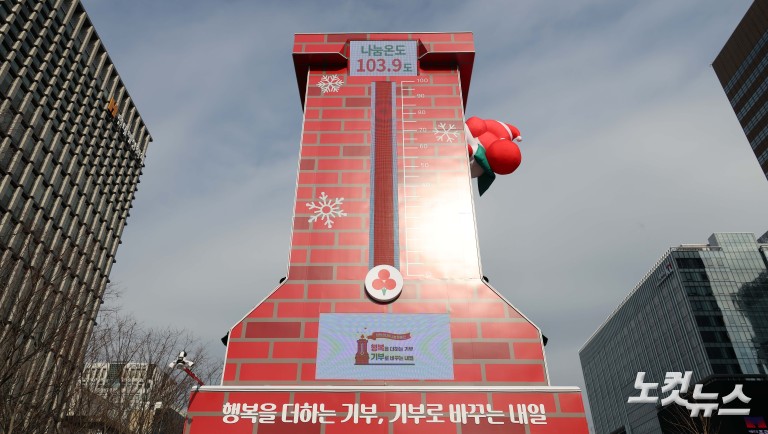 사랑의 온도탑 100도 돌파