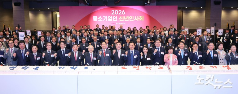 2026 중소기업인 신년인사회