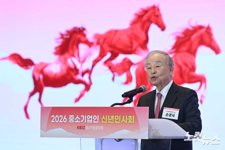 2026 중소기업인 신년인사회