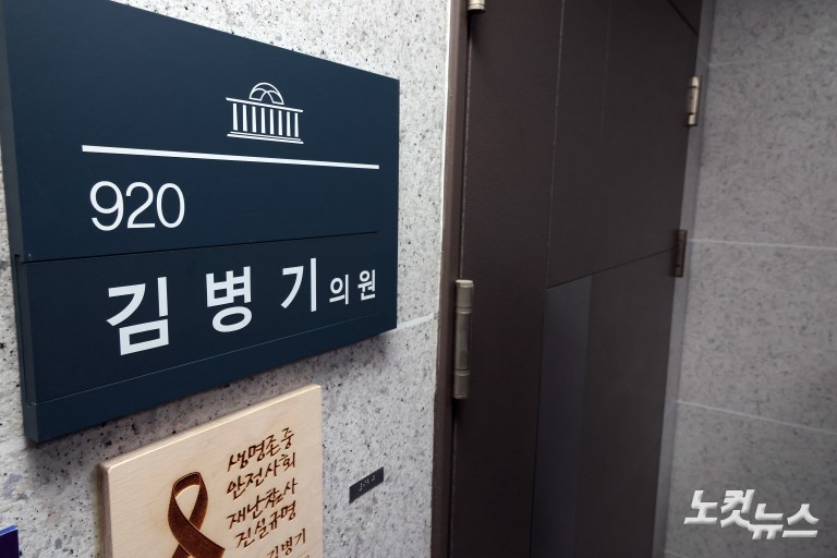 경찰, 김병기 의원 국회 사무실 압수수색