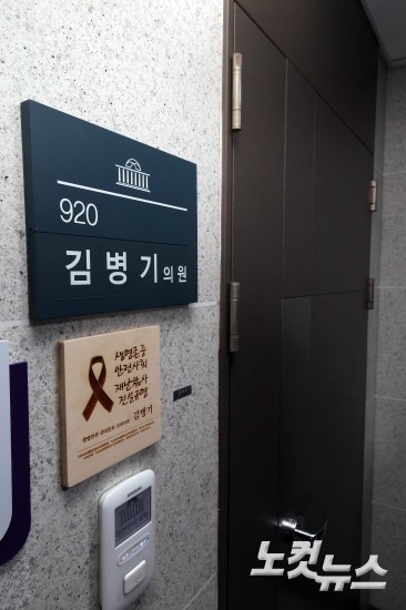 경찰, 김병기 의원 국회 사무실 압수수색