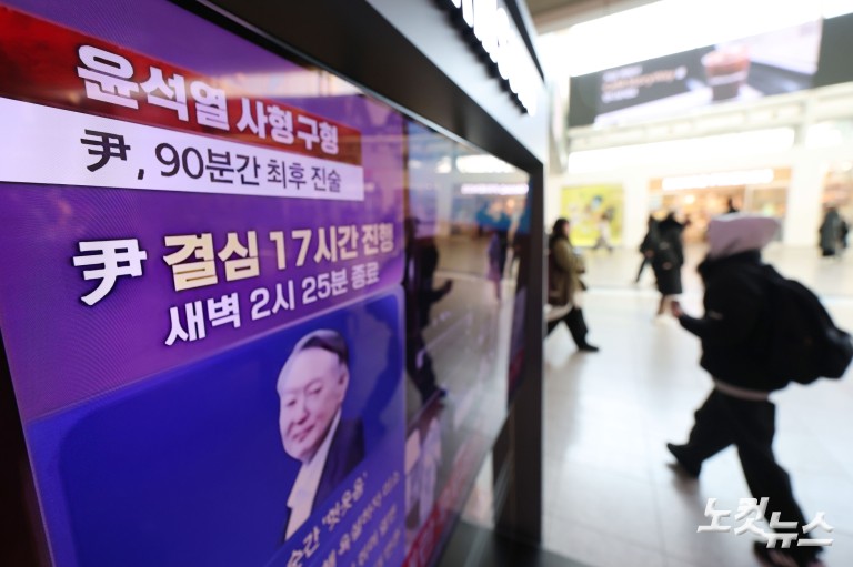 '내란 우두머리' 尹에 사형 구형...관련 뉴스 시청하는 시민들