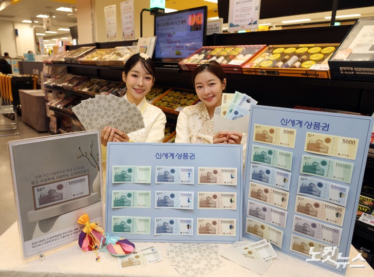 '세뱃돈은 신세계상품권으로'