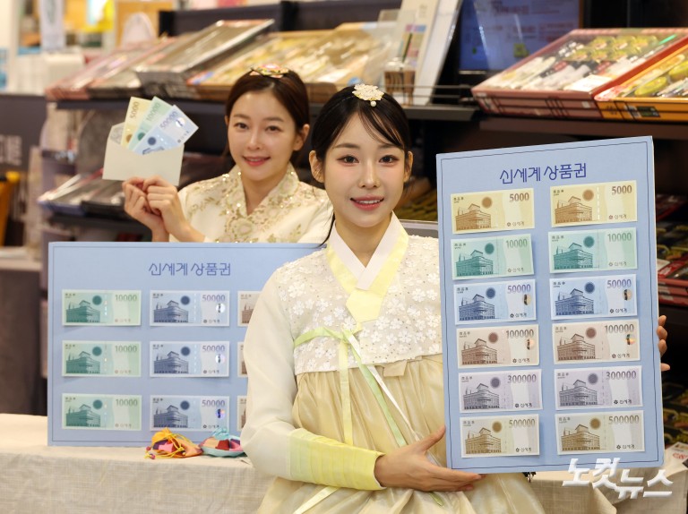 '세뱃돈은 신세계상품권으로'