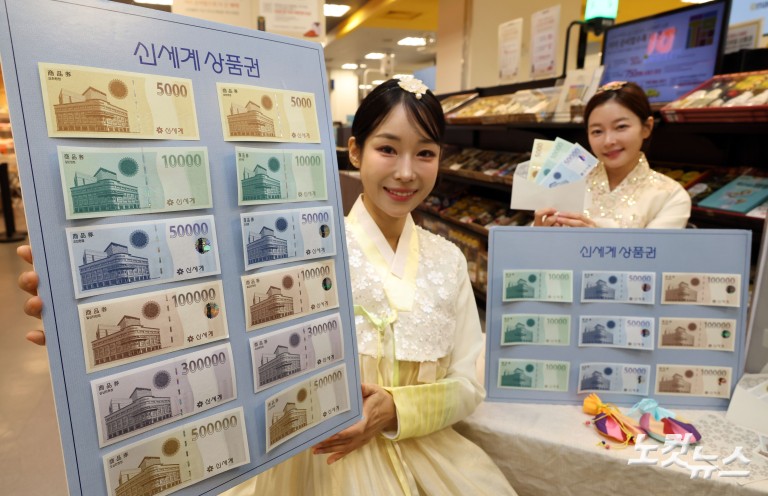 '세뱃돈은 신세계상품권으로'