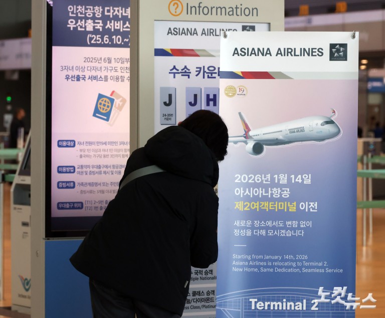아시아나항공 제2여객터미널 운항 개시