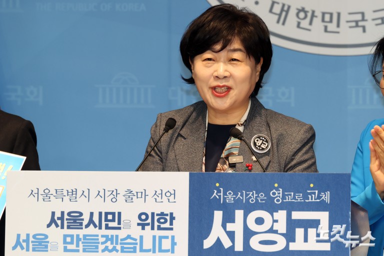 더불어민주당 서영교 의원, 서울시장 출마선언