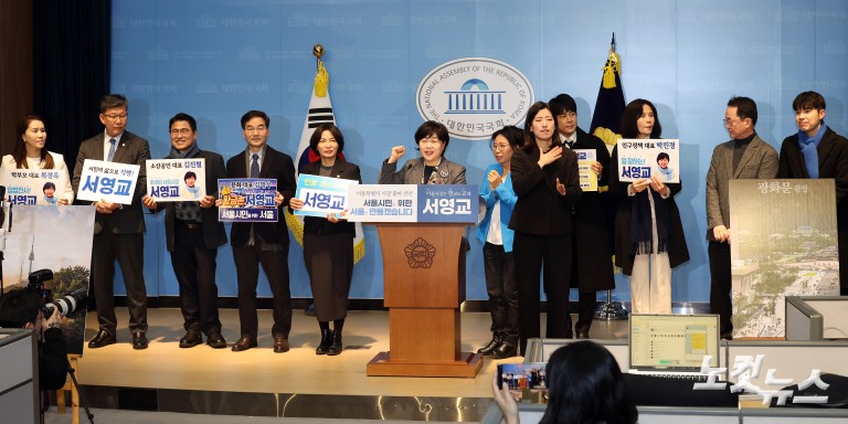 더불어민주당 서영교 의원, 서울시장 출마선언