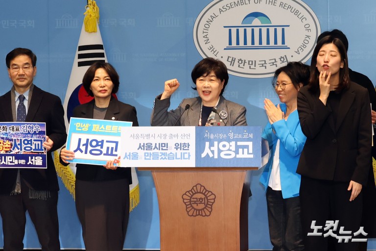 더불어민주당 서영교 의원, 서울시장 출마선언