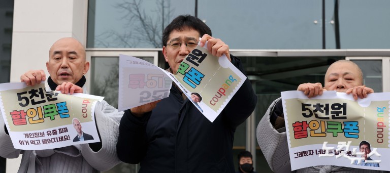 '기만적인 쿠팡 할인 쿠폰 거부한다'