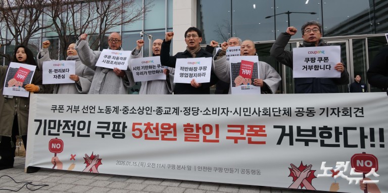 '기만적인 쿠팡 할인 쿠폰 거부한다'