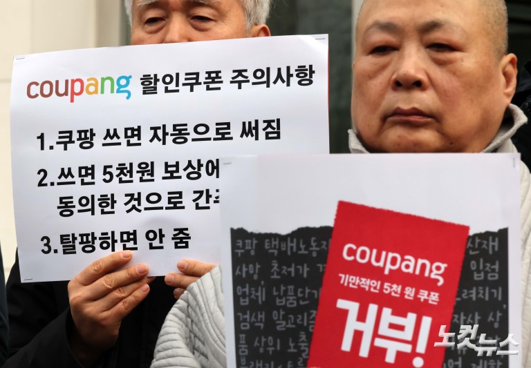 '기만적인 쿠팡 할인 쿠폰 거부한다'
