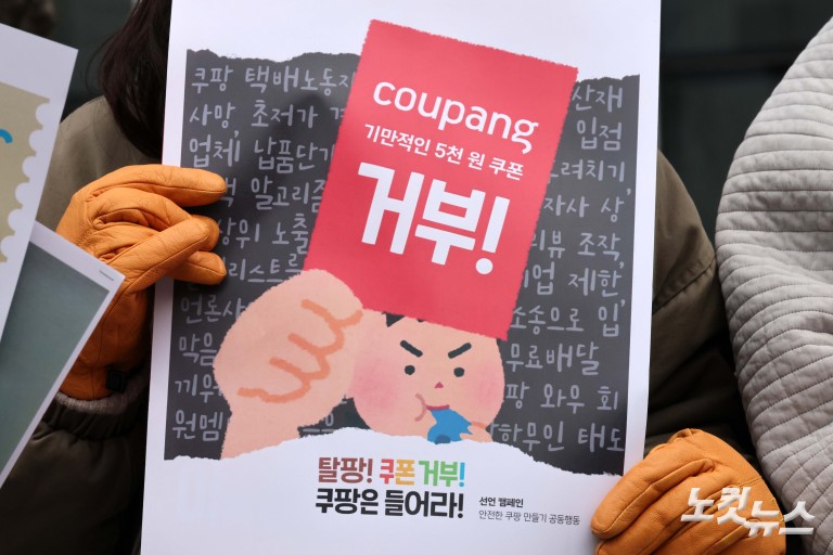 '기만적인 쿠팡 할인 쿠폰 거부한다'