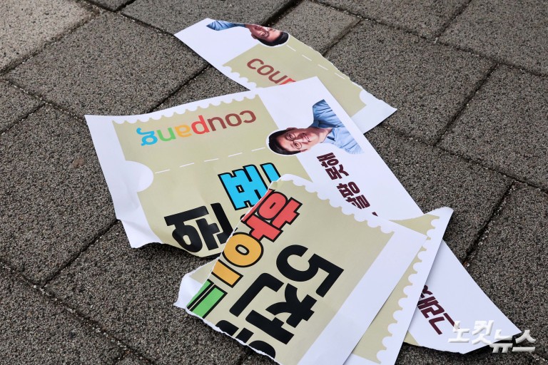 '기만적인 쿠팡 할인 쿠폰 거부한다'