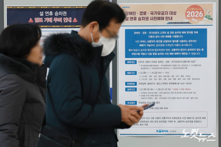 2026 설 기차표 ‘대국민 티켓팅’ 시작