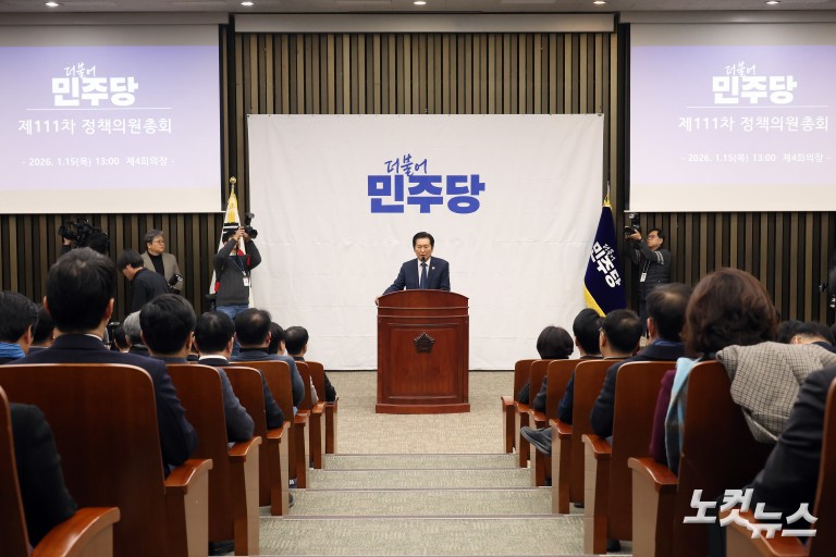 더불어민주당 의원총회