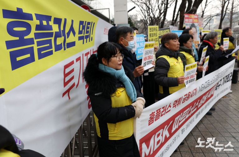 '홈플러스 먹튀' MBK파트너스 엄중 제재 촉구