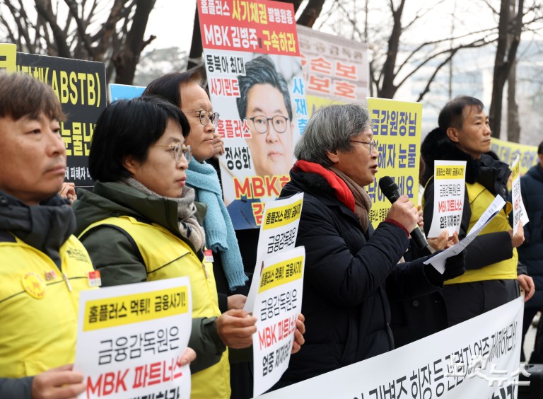 '홈플러스 먹튀' MBK파트너스 엄중 제재 촉구