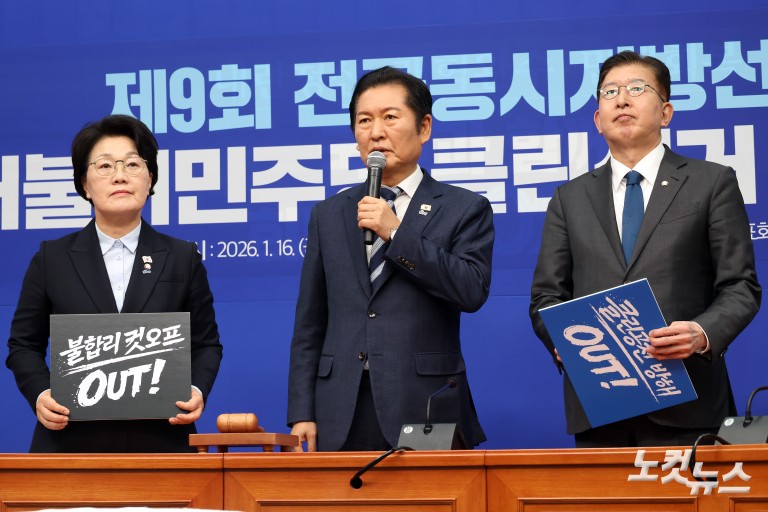 더불어민주당 클린선거 선포시 및 최고위원회의