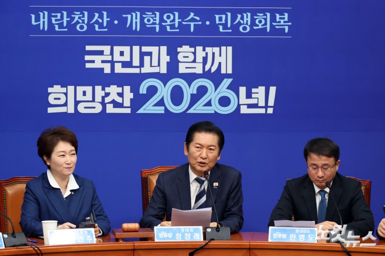 더불어민주당 클린선거 선포시 및 최고위원회의