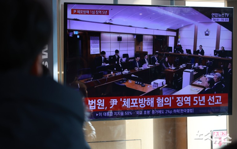 윤석열 ‘체포 방해’ 1심 징역 5년 선고