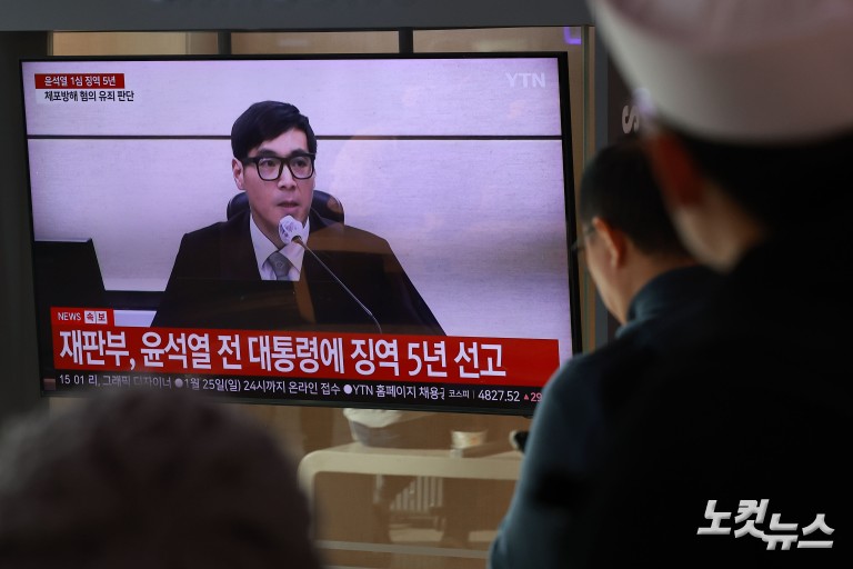 윤석열 ‘체포 방해’ 1심 징역 5년 선고