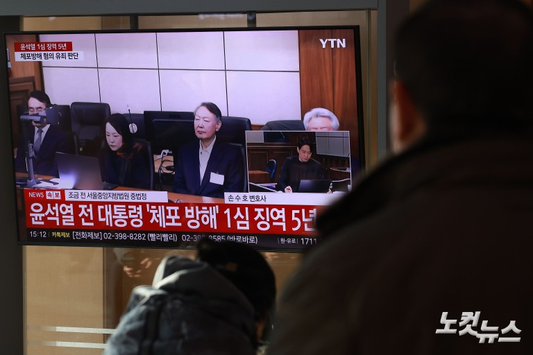 윤석열 ‘체포 방해’ 1심 징역 5년 선고