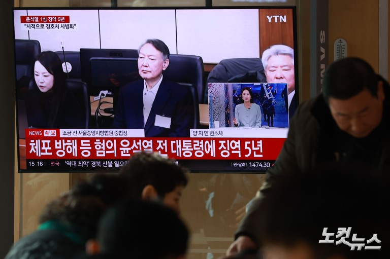 윤석열 ‘체포 방해’ 1심 징역 5년 선고