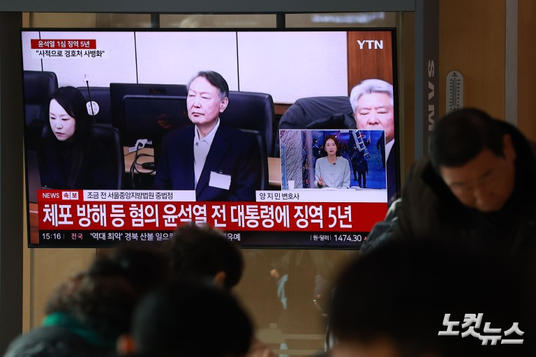 윤석열 ‘체포 방해’ 1심 징역 5년 선고