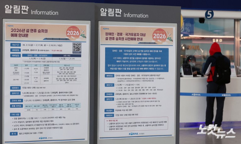 설연휴 승차권 일반승객 예매 시작