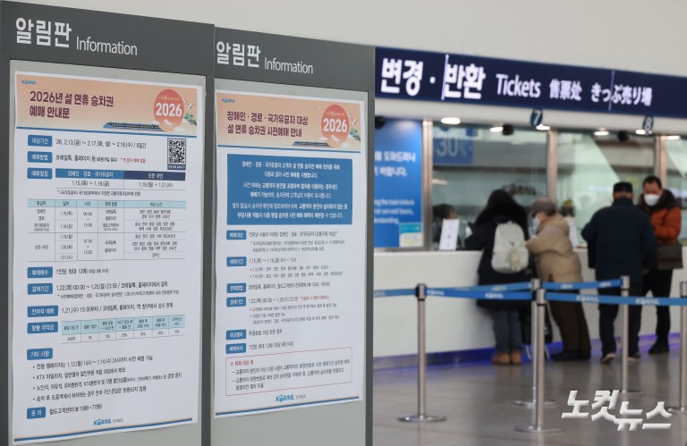 설연휴 승차권 일반승객 예매 시작