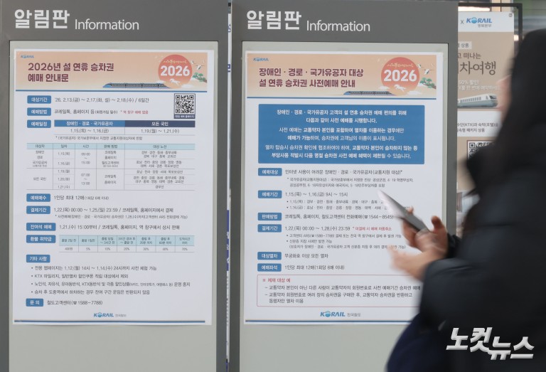설연휴 승차권 일반승객 예매 시작