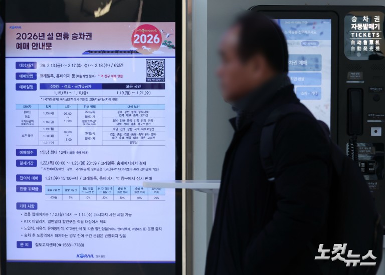 설연휴 승차권 일반승객 예매 시작