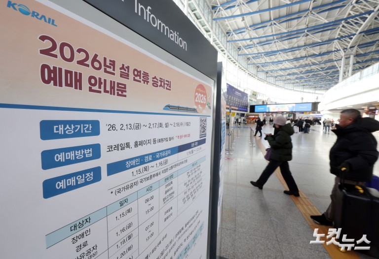 설연휴 승차권 일반승객 예매 시작