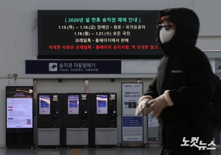 설연휴 승차권 일반승객 예매 시작
