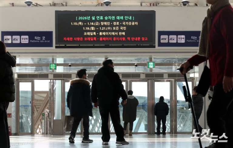 설연휴 승차권 일반승객 예매 시작