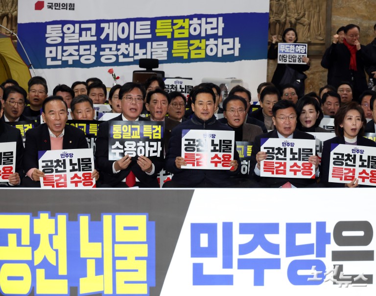 쌍특검 촉구하는 국민의힘