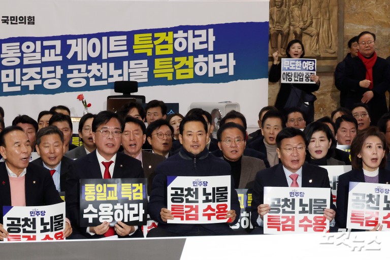 쌍특검 촉구하는 국민의힘