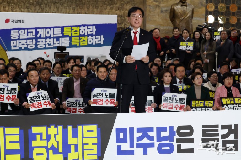 쌍특검 촉구하는 국민의힘