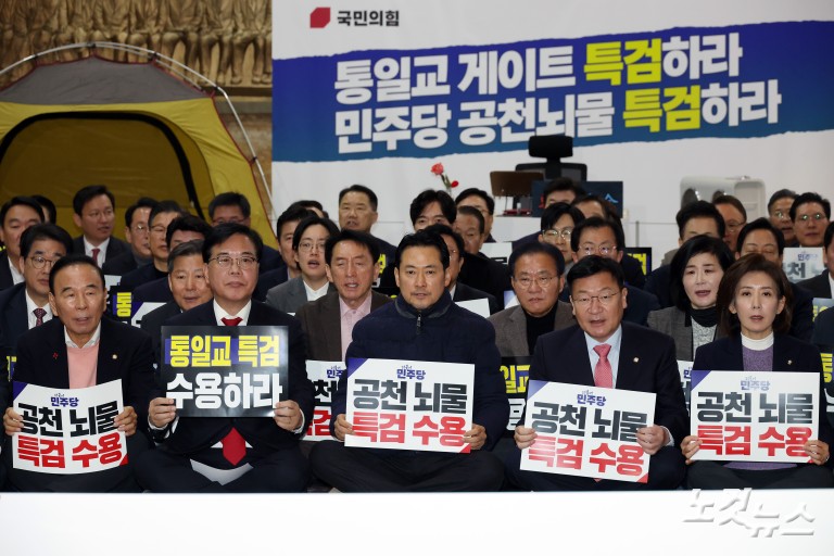 쌍특검 촉구하는 국민의힘