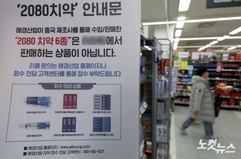 식약처 "2080치약 일부 제품에서 트리클로산 검출"