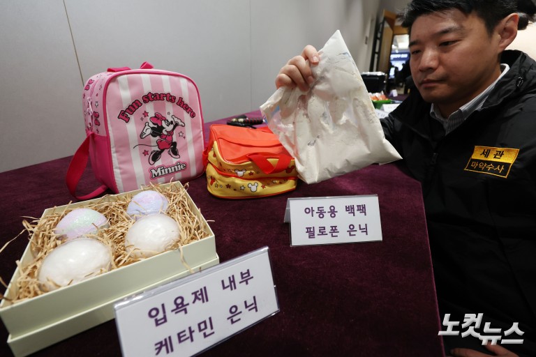 마약밀수 단속 현황 브리핑 및 마약척결 대응 본부 1차 회의