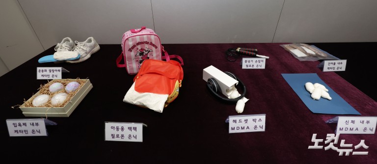 마약밀수 단속 현황 브리핑 및 마약척결 대응 본부 1차 회의