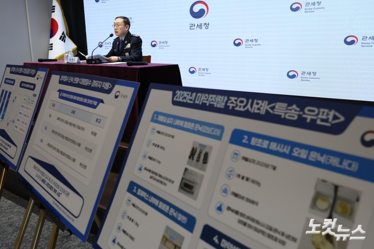 마약밀수 단속 현황 브리핑 및 마약척결 대응 본부 1차 회의