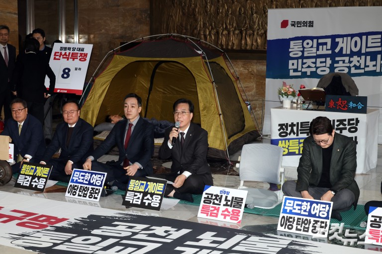 국민의힘, 로텐더홀 농성장 최고위원회의