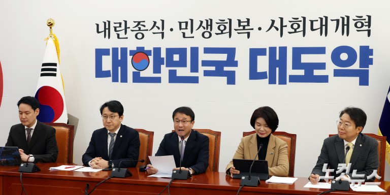 더불어민주당 정책조정회의